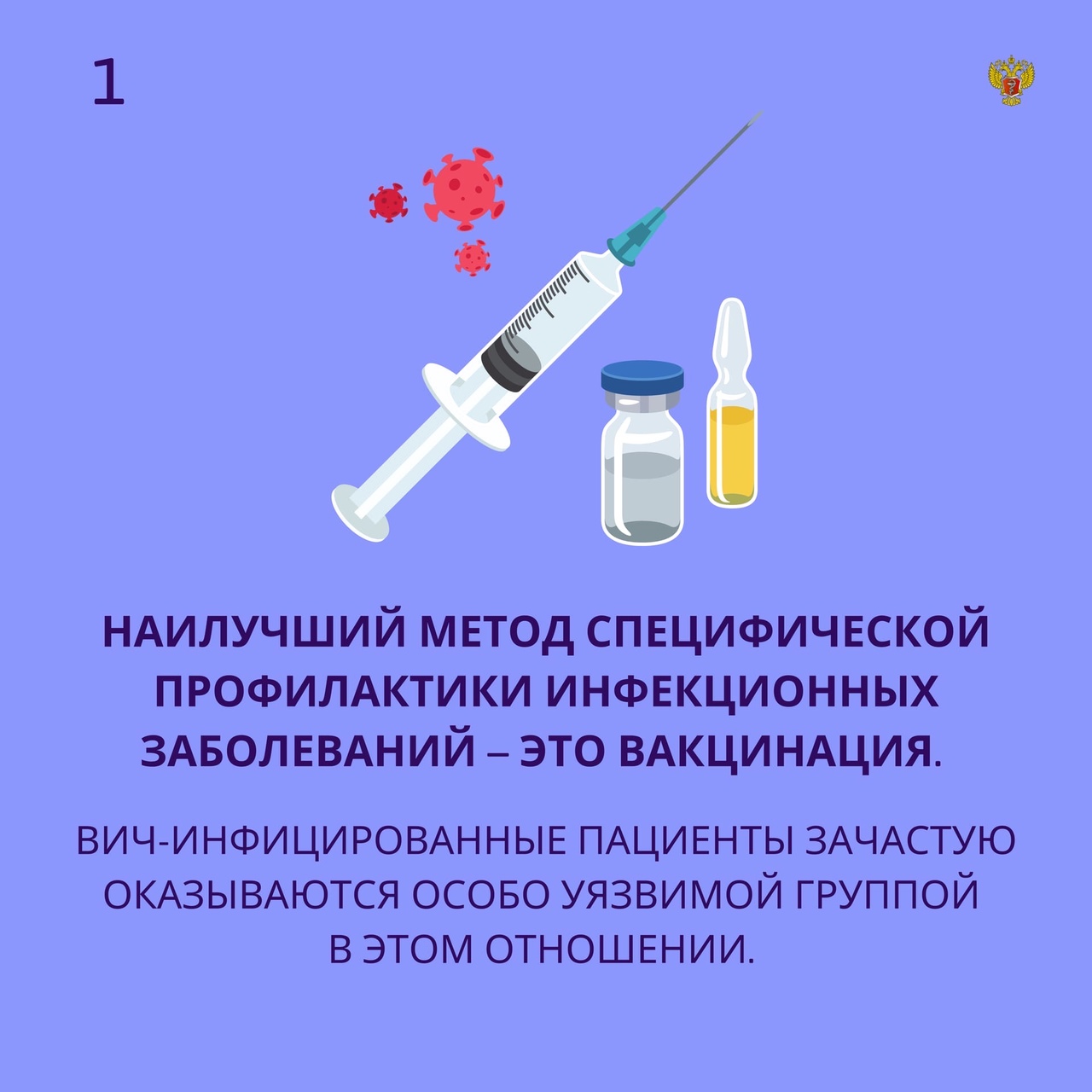 ВИЧ-инфекция не является противопоказанием к вакцинации от COVID-19