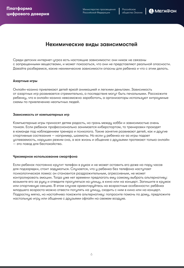 Материалы по вопросам информационной безопасности детей