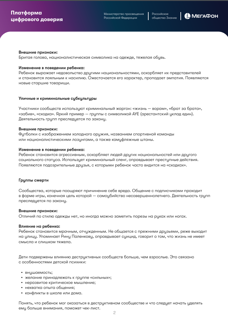 Материалы по вопросам информационной безопасности детей