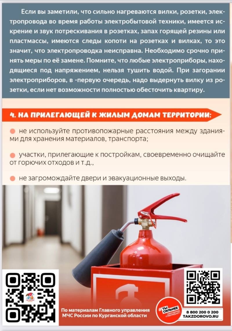 Друзья, впереди праздничные дни. Пожалуйста, уделите особое внимание мерам пожарной безопасности!