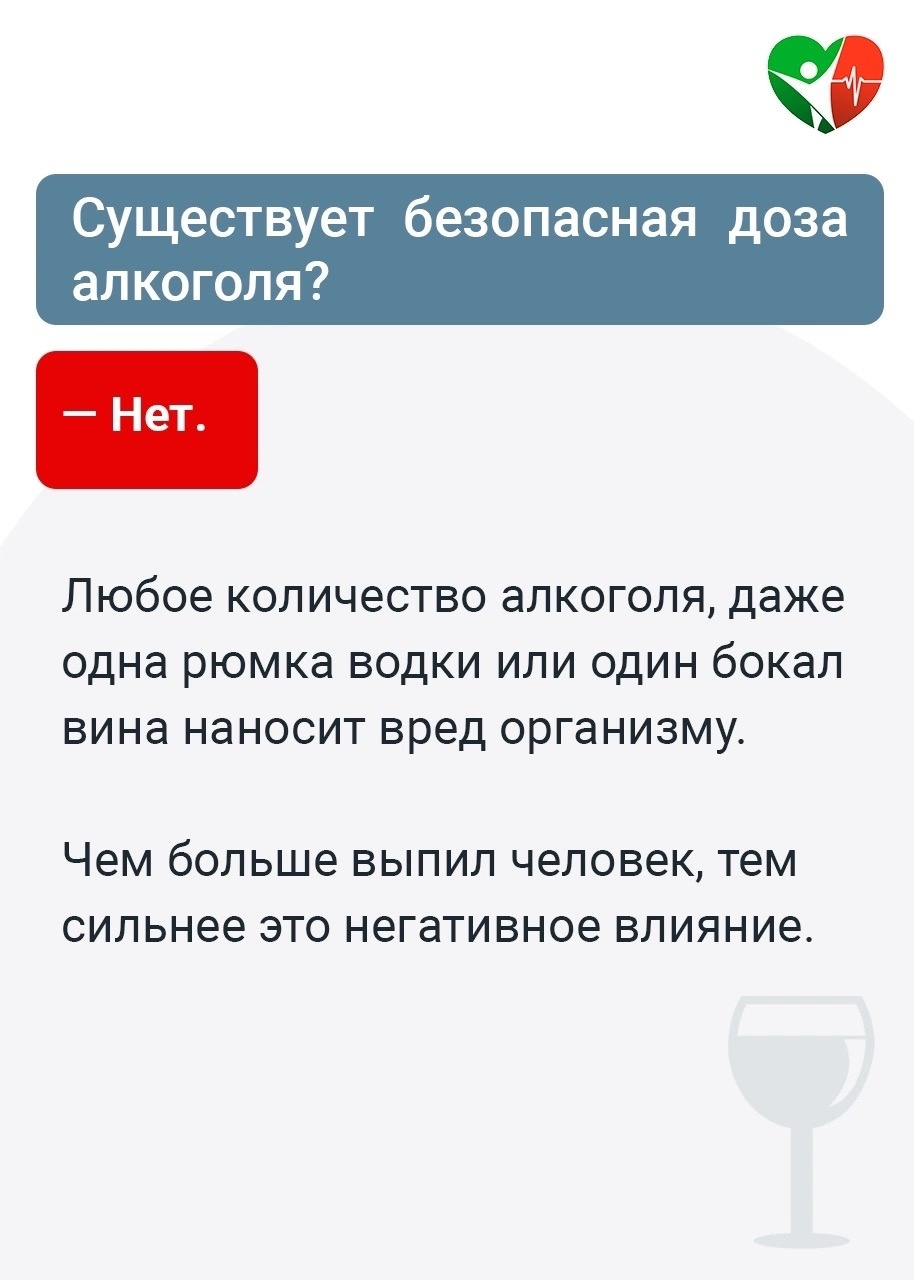 Друзья! Откажитесь от употребления алкоголя! Безопасной дозы алкоголя не существует!