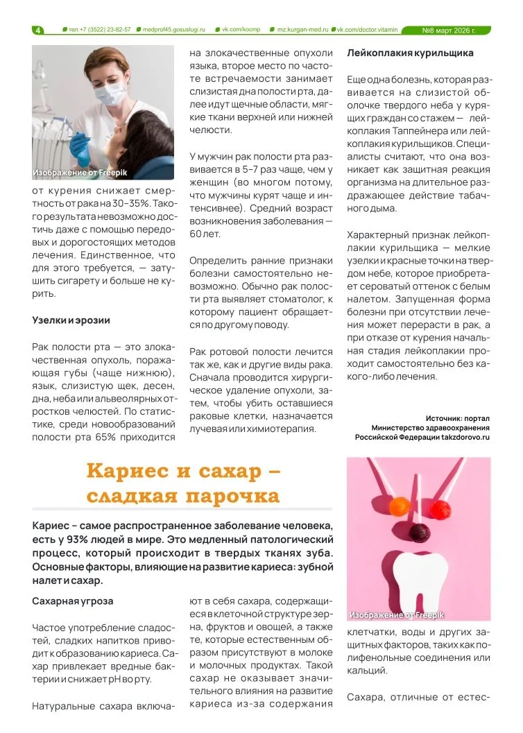 Выпуск газеты "Доктор Витамин" №8 Курганского областного центра медицинской профилактики, лечебной физкультуры и спортивной медицины.