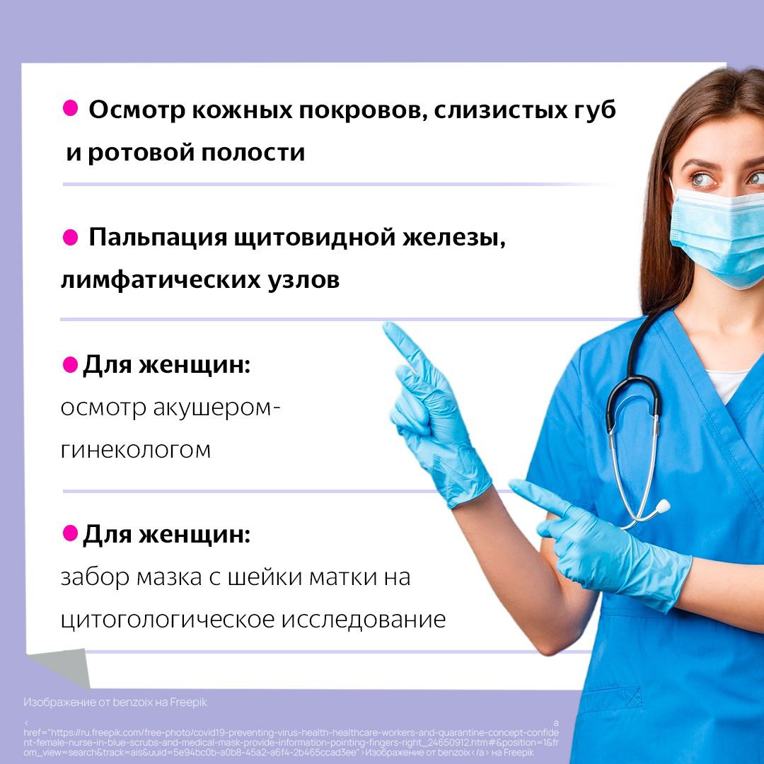 Какие исследования входят в диспансеризацию?