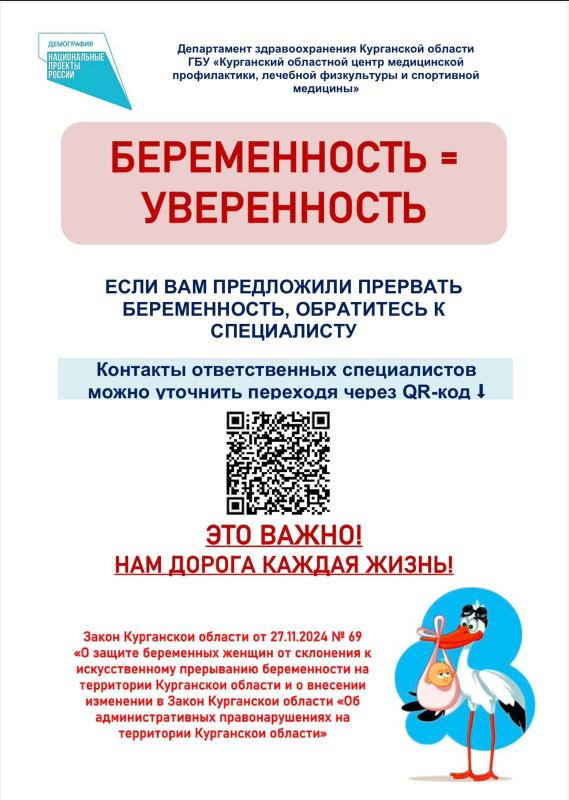 Если в медицинкой организации Вам предложили прервать беременность без медицинских показаний, убедительно просим незамедлительно обратиться к ответственному специалисту по защите беременных женщин от склонения к 