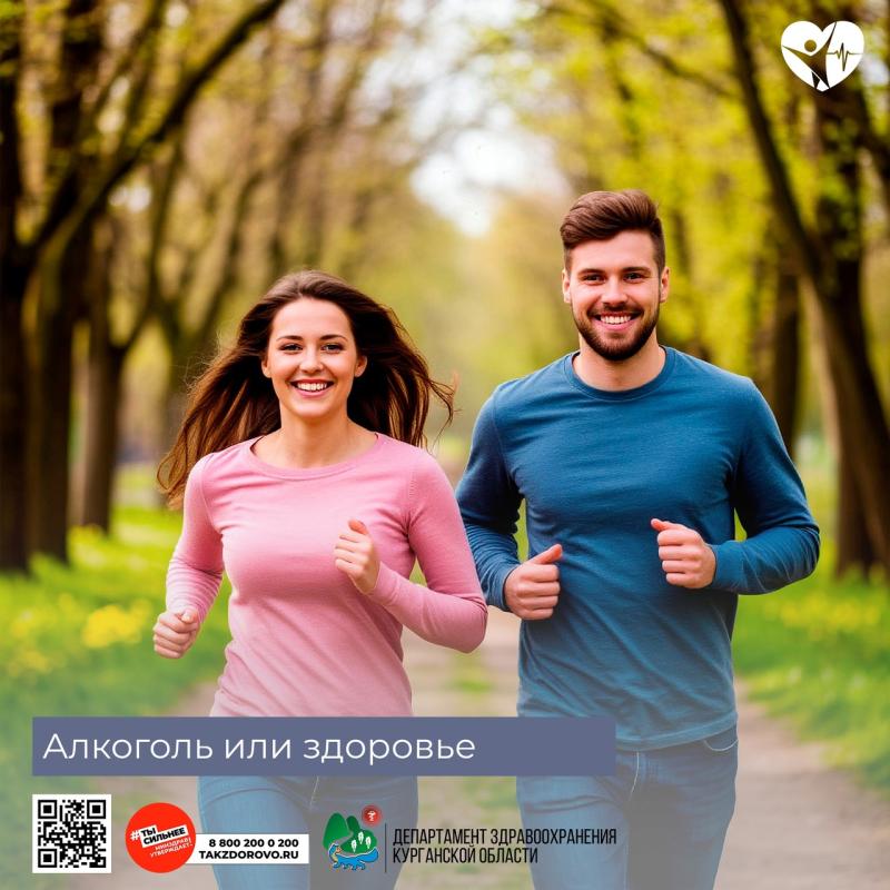 Алкоголь или здоровье