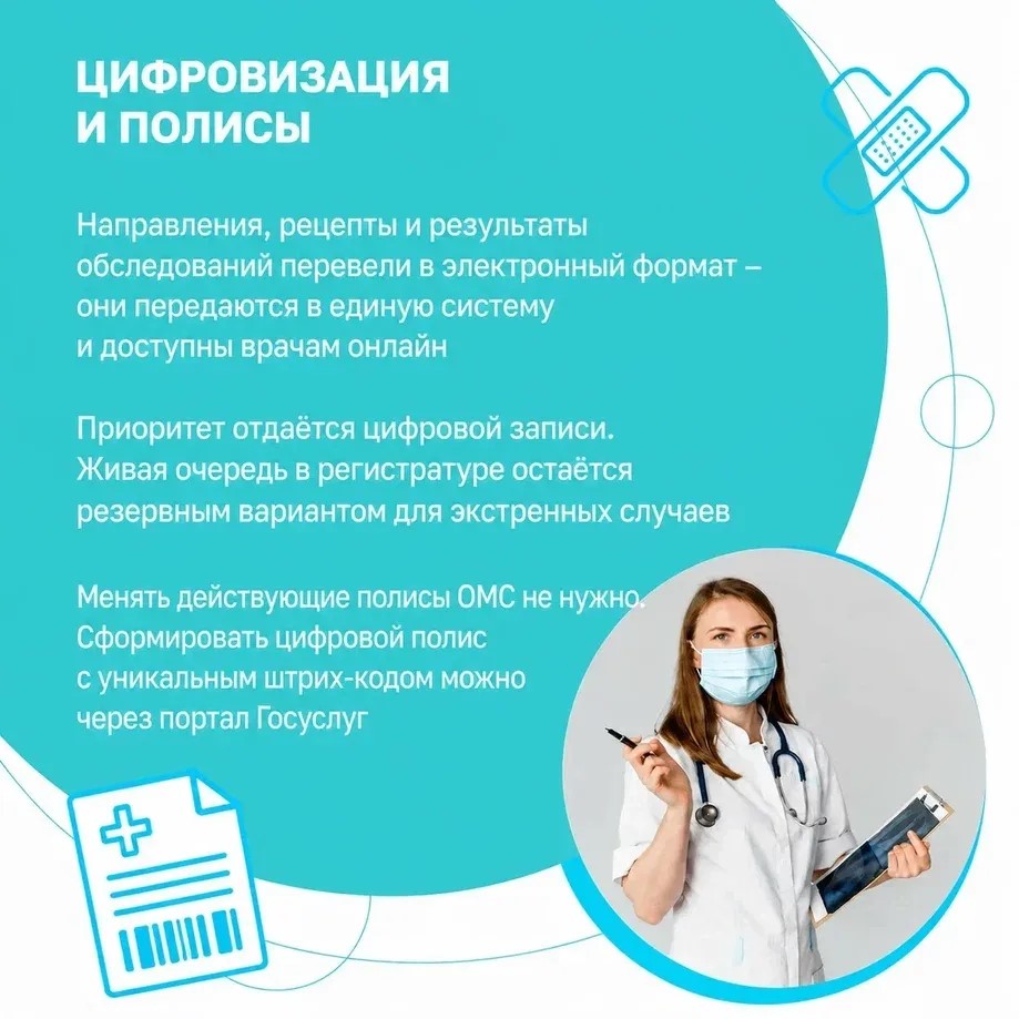 В этом году в системе обязательного медицинского страхования произошли значительные изменения