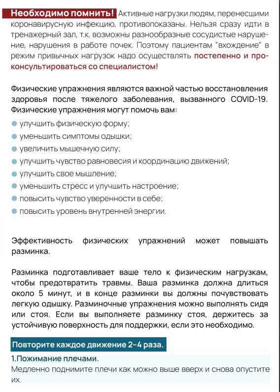 Памятки для пациентов после перенесённого заболевания новой коронавирусной инфекцией