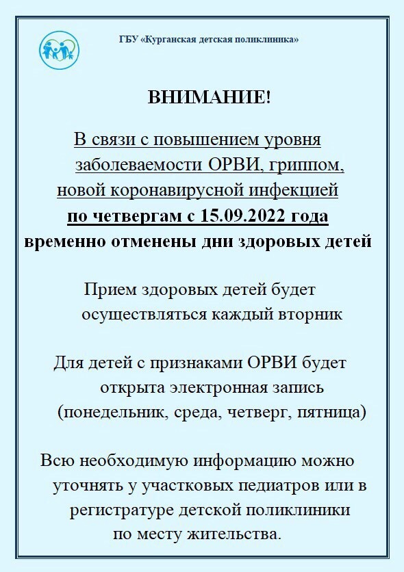 Информация для родителей