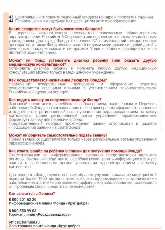 Фонд "Круг добра" Узнайте подробнее!