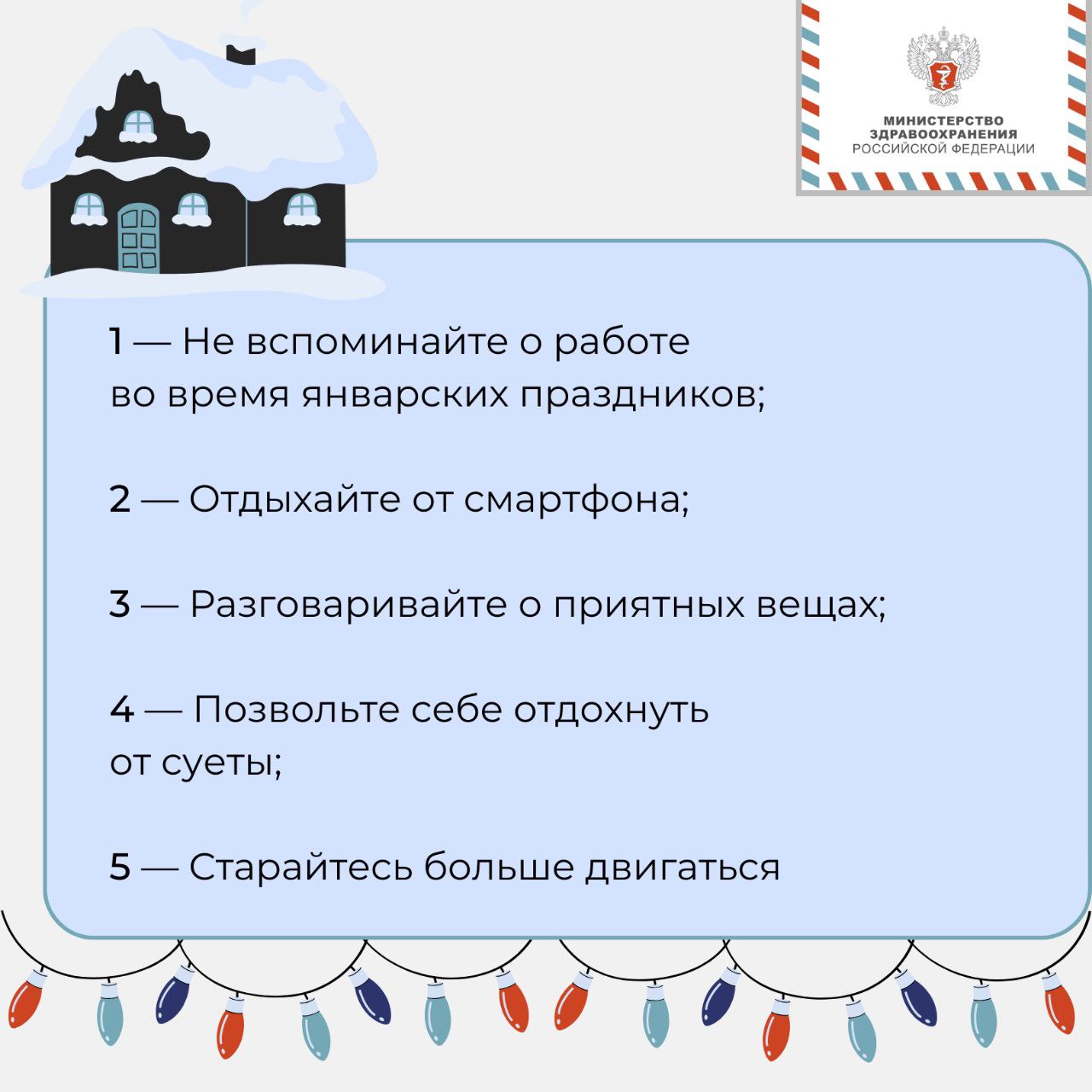 Как отдохнуть на январских праздниках и вернуться к работе в бодром расположении духа
