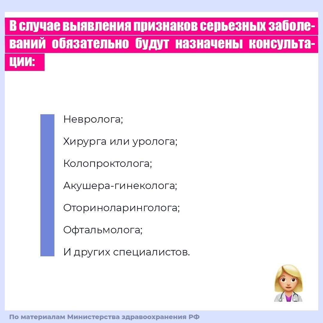Что нужно знать о диспансеризации 