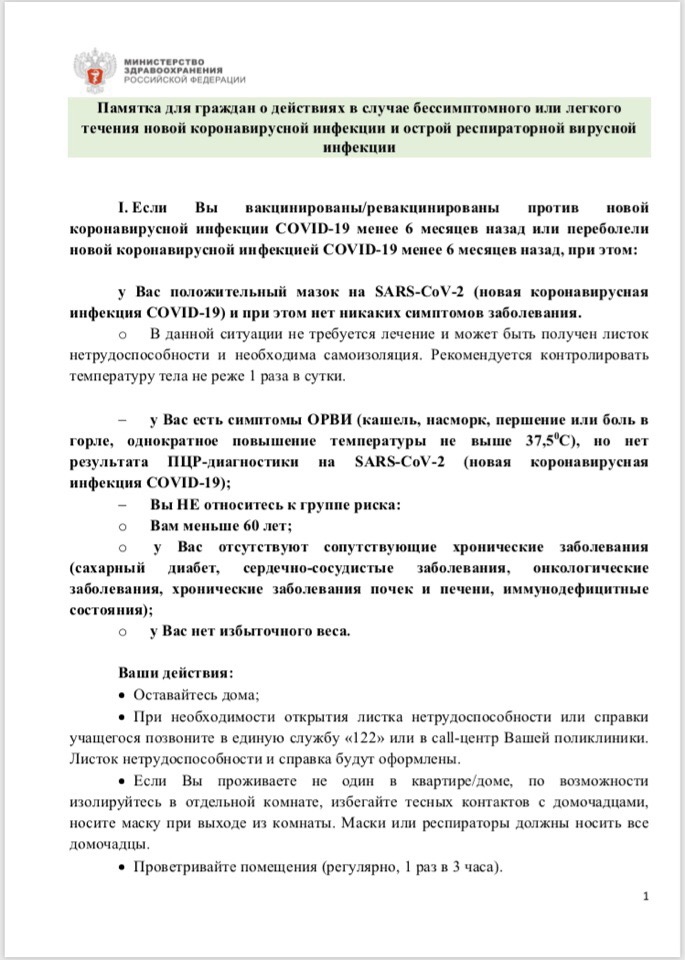 Памятка для граждан о действиях в случае бессимптомного или легкого течения новой коронавирусной инфекции и острой респираторной вирусной инфекции