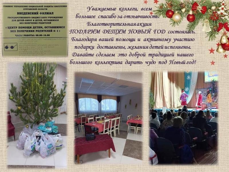 27 декабря сотрудники Курганской областной клинической больницы провели благотворительную акцию «Подарим детям Новый год»