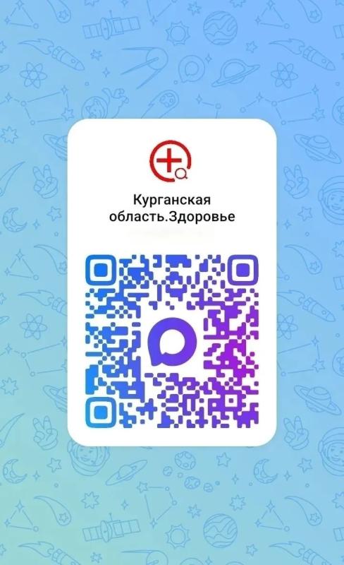 Жители Курганской области могут пользоваться прямым каналом связи с медорганизациями в национальном мессенджере MAКС.