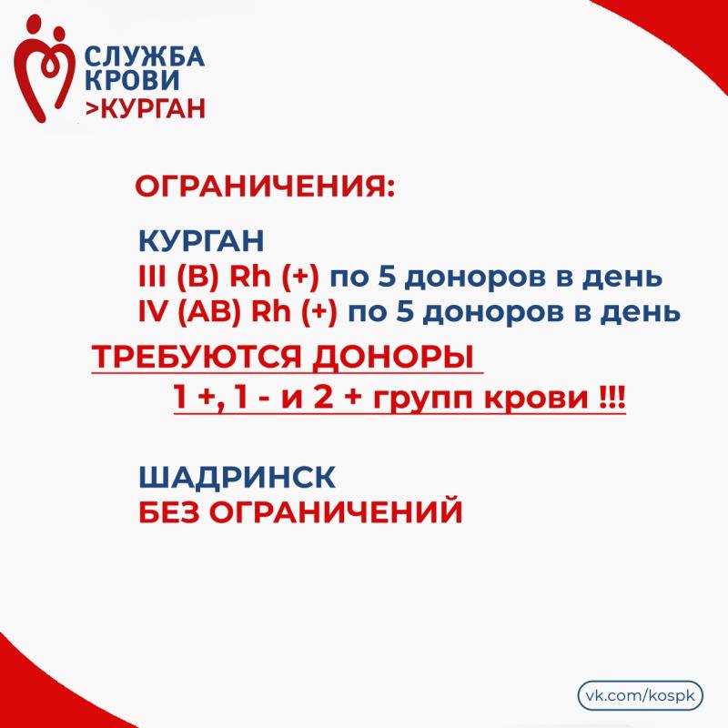 Жителей Курганской области приглашают стать донорами