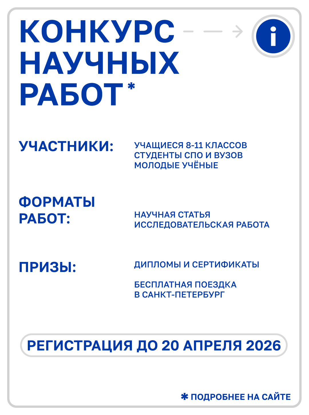 Стартует новый сезон II Петербургского молодёжного форума общественной безопасности «Сигнал»!