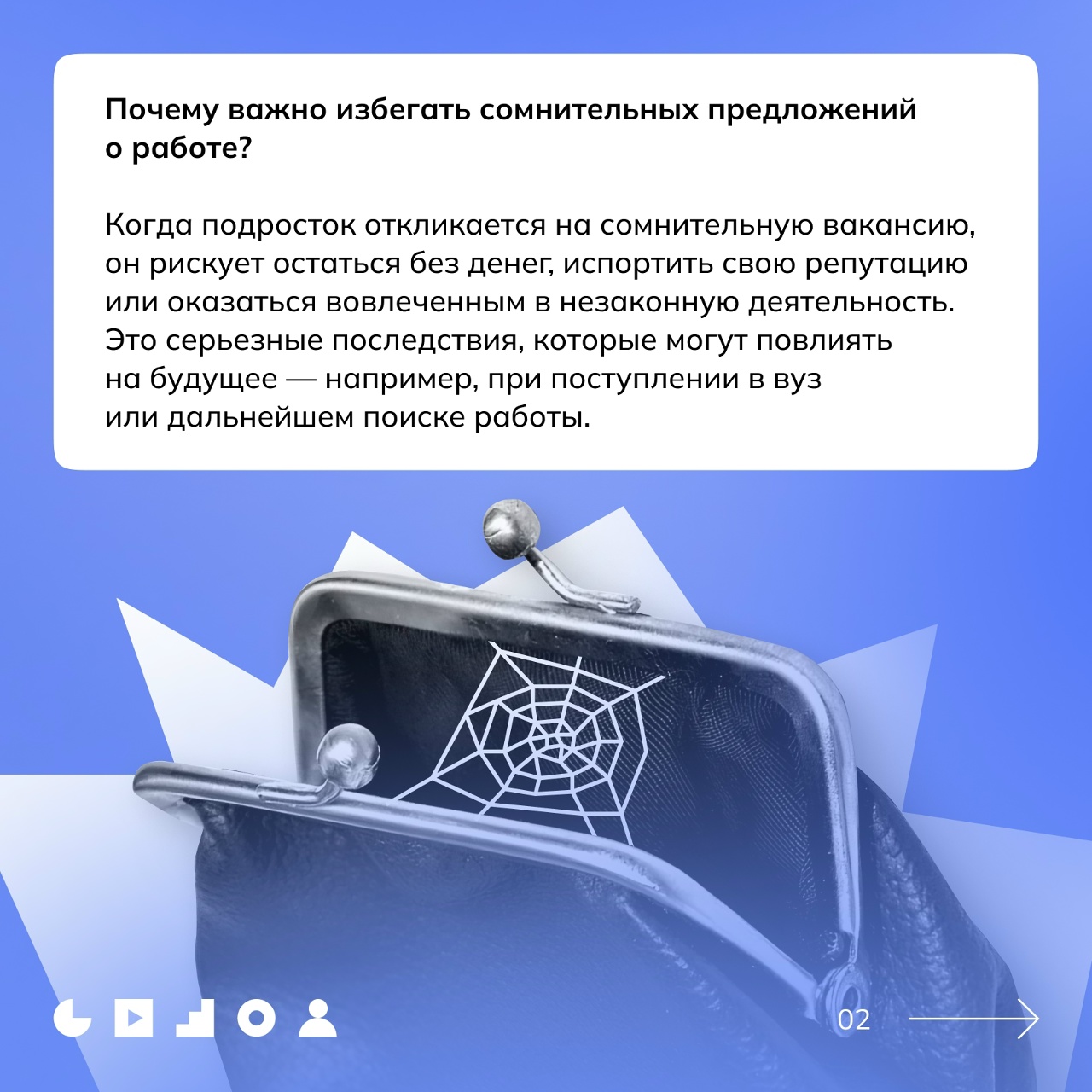 Как найти безопасную подработку на лето. Национальный центр информационного противодействия терроризму и экстремизму в образовательной среде и сети Интернет информирует.