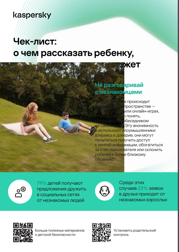 Материалы по вопросам информационной безопасности детей