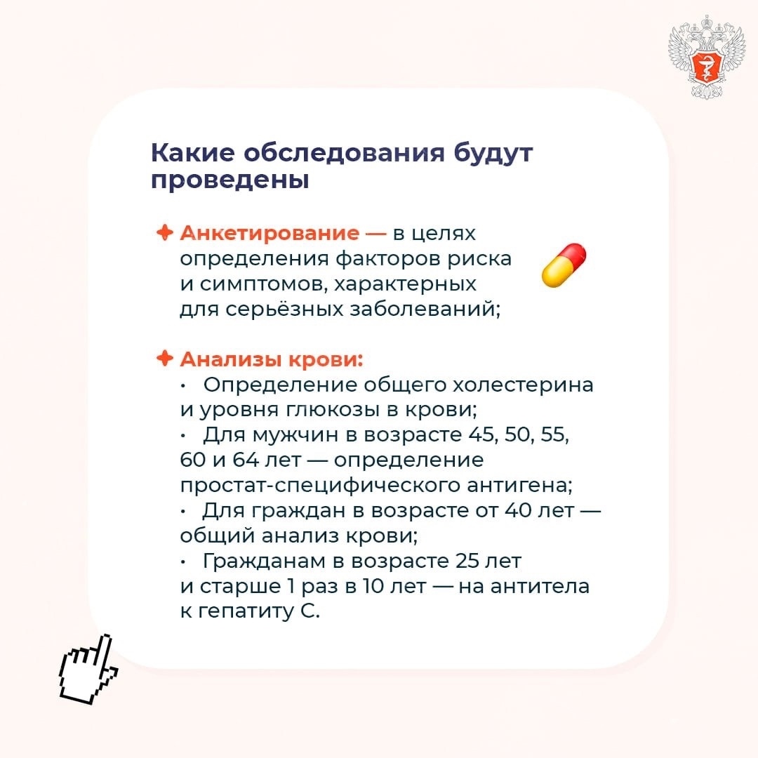 Что нужно знать о диспансеризации 