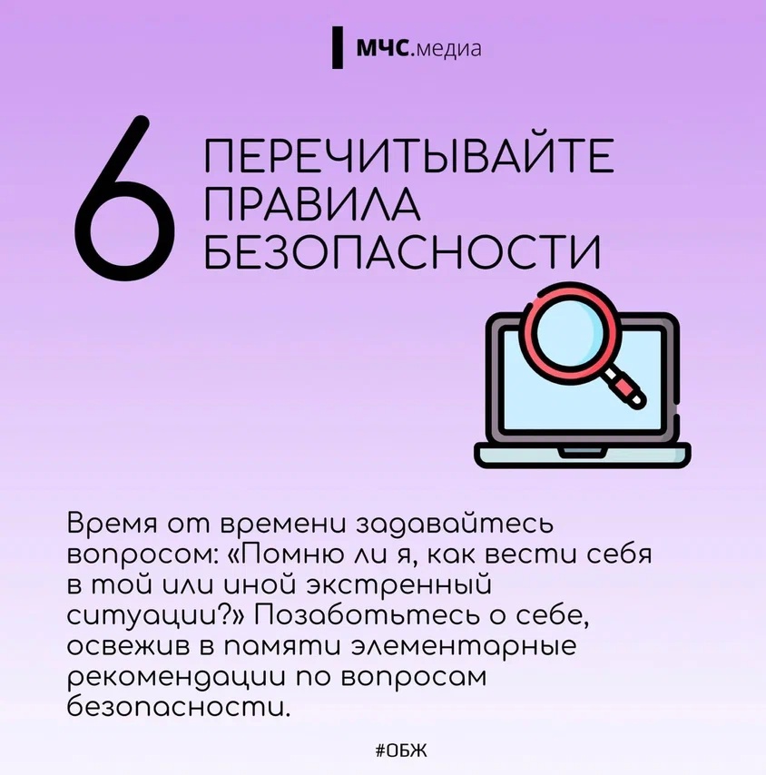 Советы для тех, кто заботиться о собственной безопасности