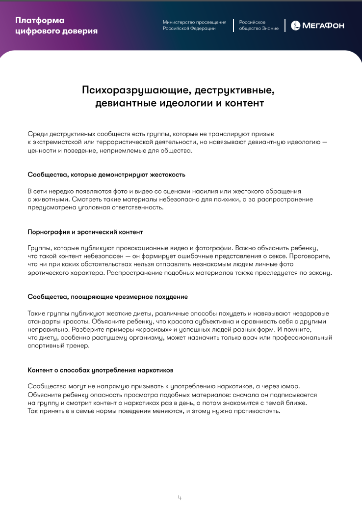 Материалы по вопросам информационной безопасности детей