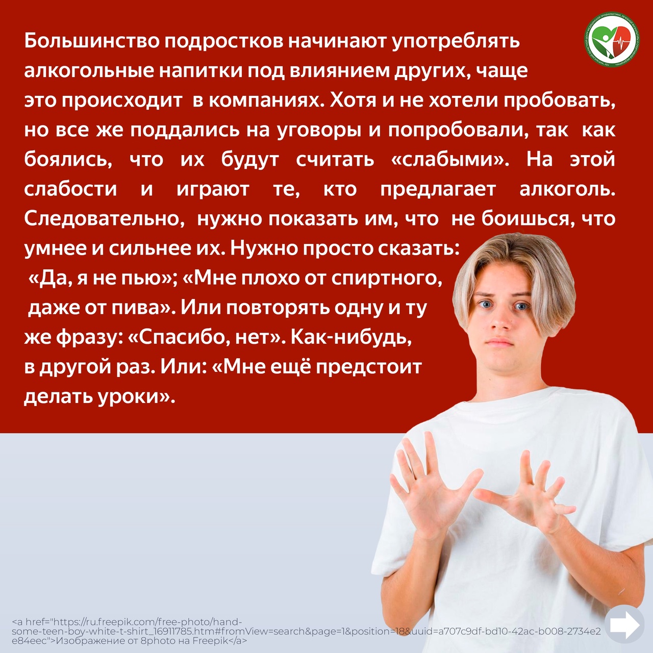 Советы для подростков: как сказать «нет» алкоголю