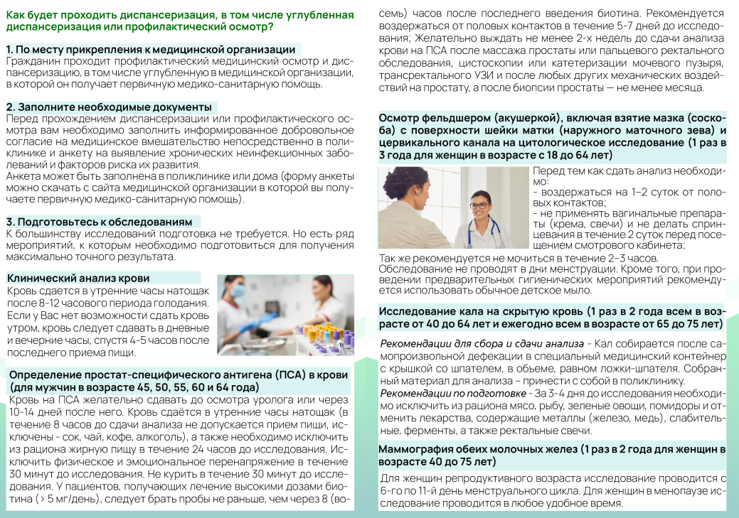 Диспансеризация населения