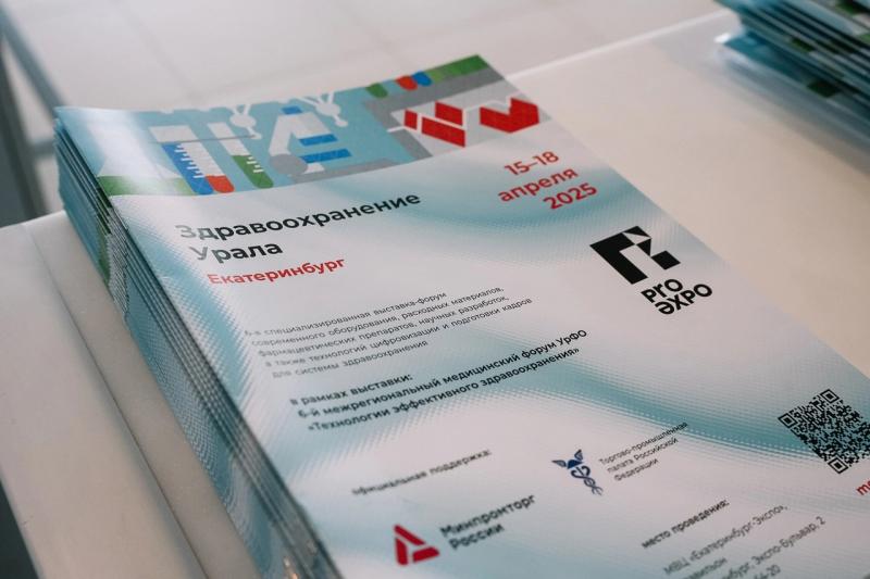 Сотрудники Курганского базового медицинского колледжа приняли участие в Форуме «Здравоохранение Урала»: новые горизонты для медицины и здоровья населения