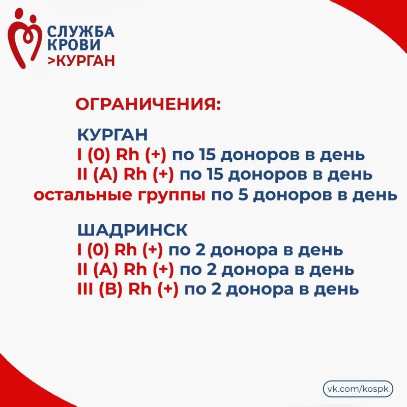Жителей Курганской области приглашают стать донорами