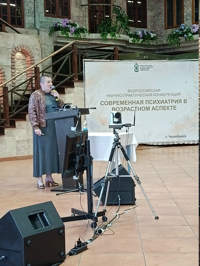 В Челябинске прошла Всероссийская научно-практическая конференция "Современная психиатрия в возрастном аспекте", организованная Южно-Уральским государственным медицинским университетом.