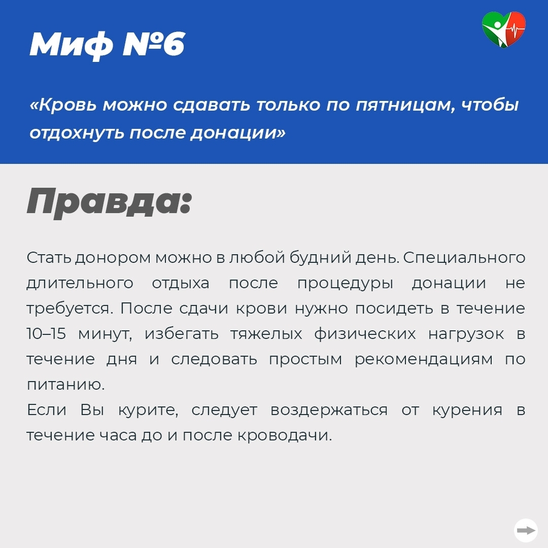 Мифы о донорстве крови