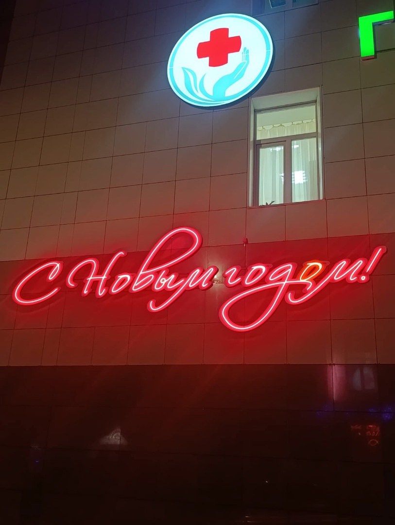 Медицинские организации Курганской области готовятся к встрече Нового года!