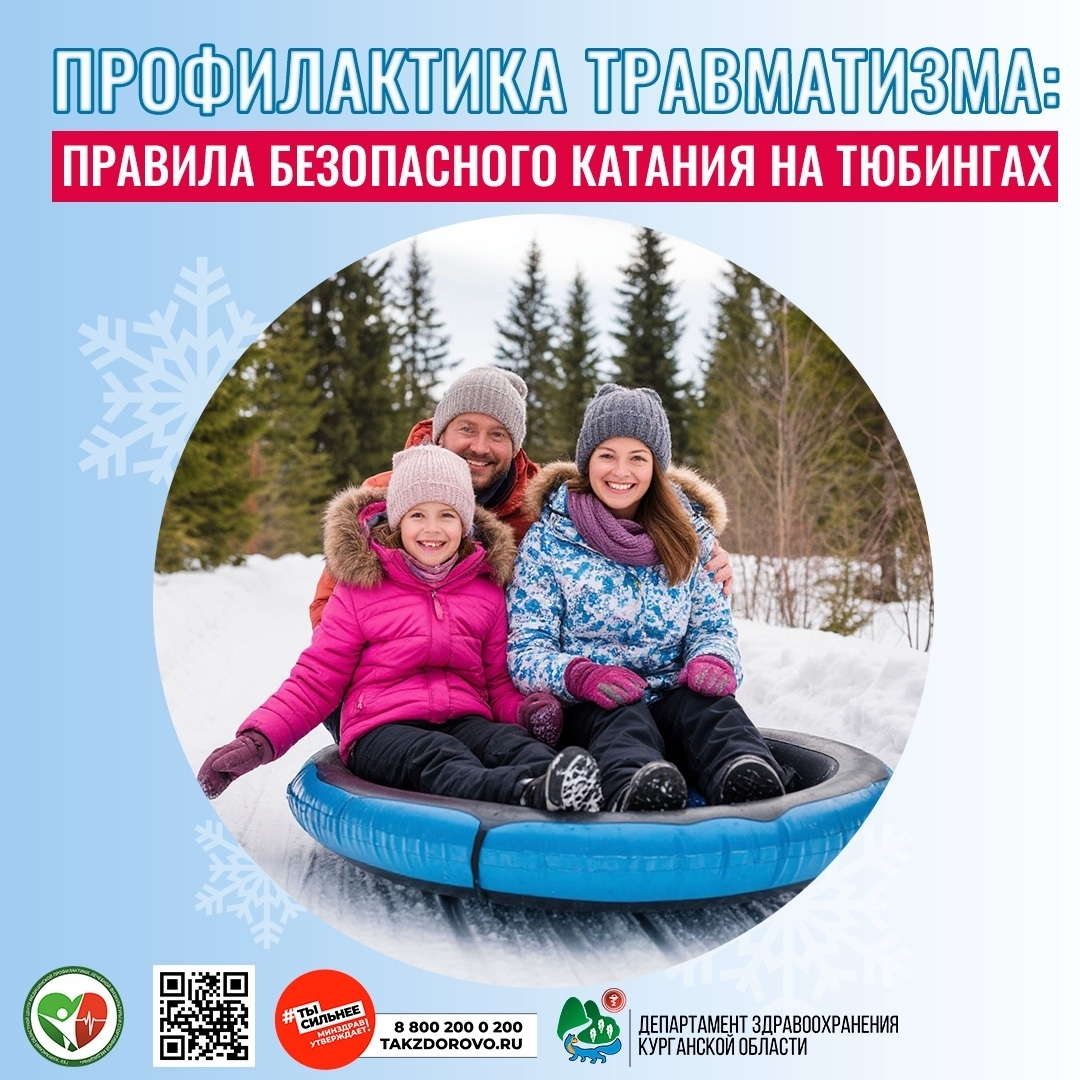 Профилактика травматизма: правила безопасного катания на тюбингах