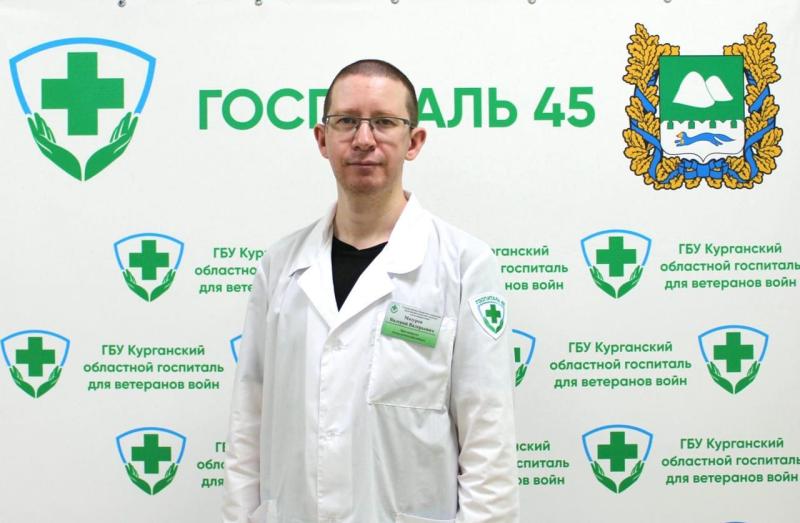 В Курганском областном госпитале для ветеранов войн приступил к работе новый специалист врач-невролог Валерий Валерьевич Мазуров