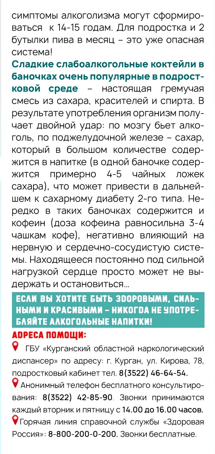 Хотите оставаться здоровыми и успешными - откажитесь от алкоголя!