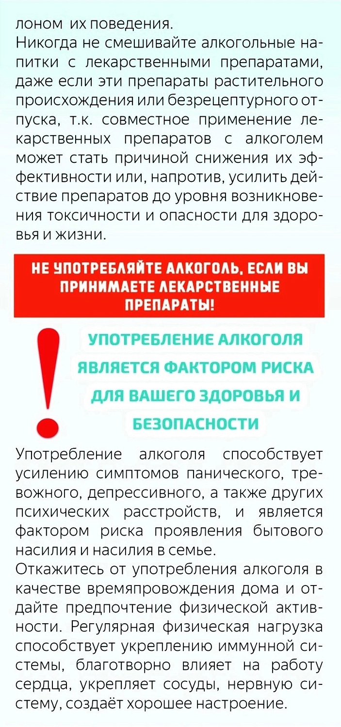 Друзья, это важно знать: употребление алкоголя является фактором риска для вашего здоровья и безопасности!