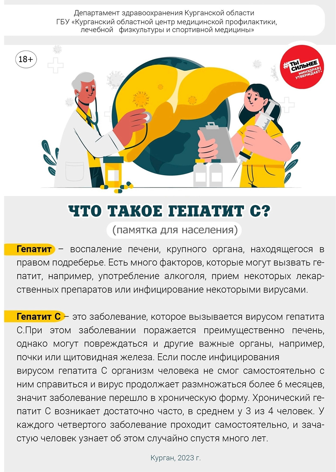С 13 по 19 марта Министерство здравоохранения РФ проводит неделю по борьбе с заражением и распространением хронического вирусного гепатита С