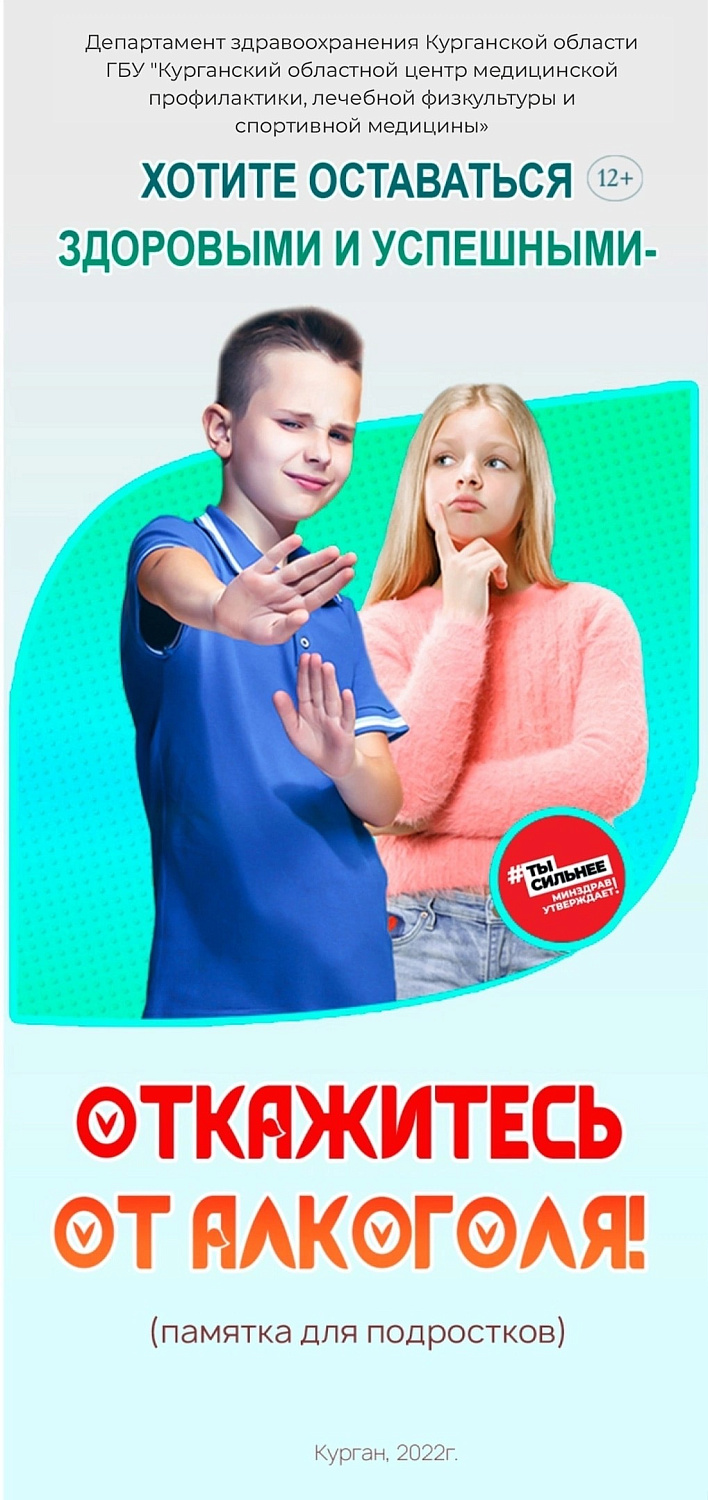 Хотите оставаться здоровыми и успешными - откажитесь от алкоголя!