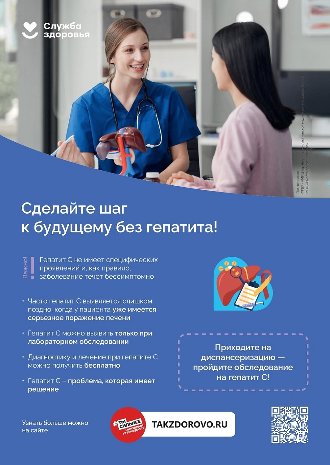  С 28 июля по 3 августа Минздрав РФ проводит неделю профилактики заболеваний печени