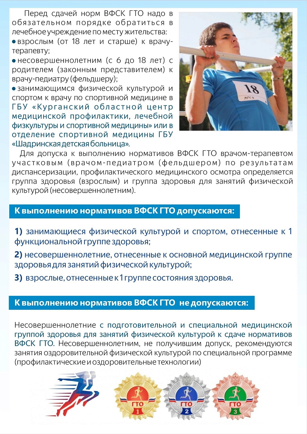 ГТО-путь к здоровью и успеху! Узнайте подробнее!