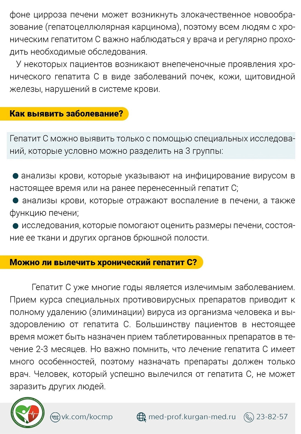 С 13 по 19 марта Министерство здравоохранения РФ проводит неделю по борьбе с заражением и распространением хронического вирусного гепатита С