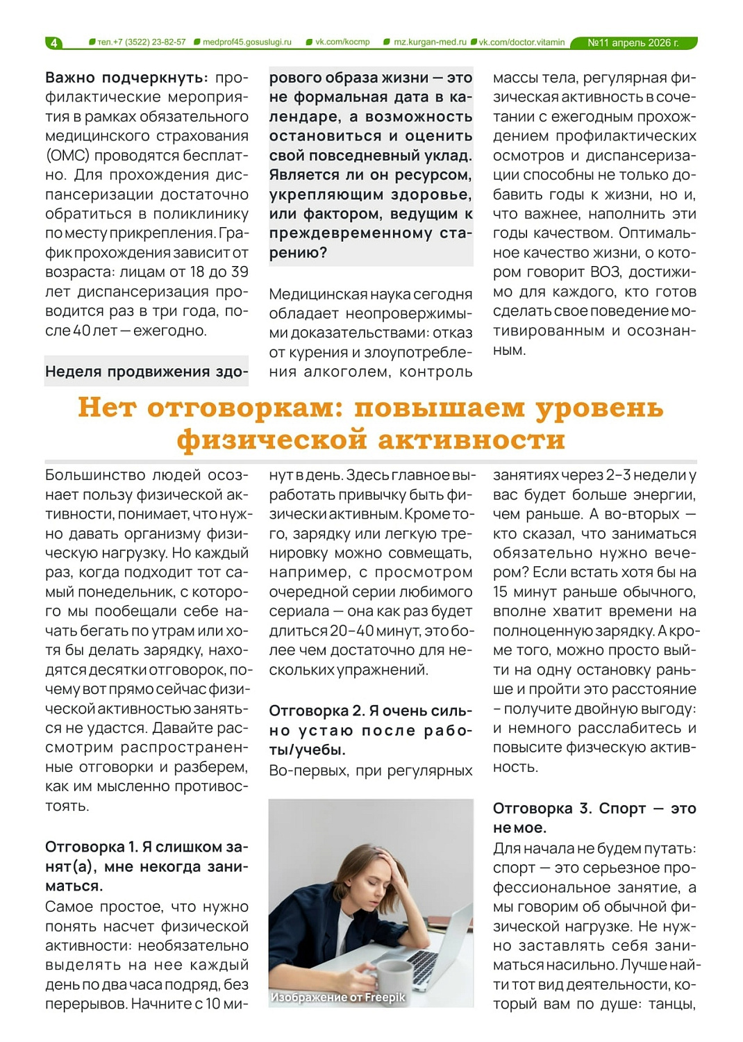 "Здоровый образ жизни - инвестиция в долголетие" 