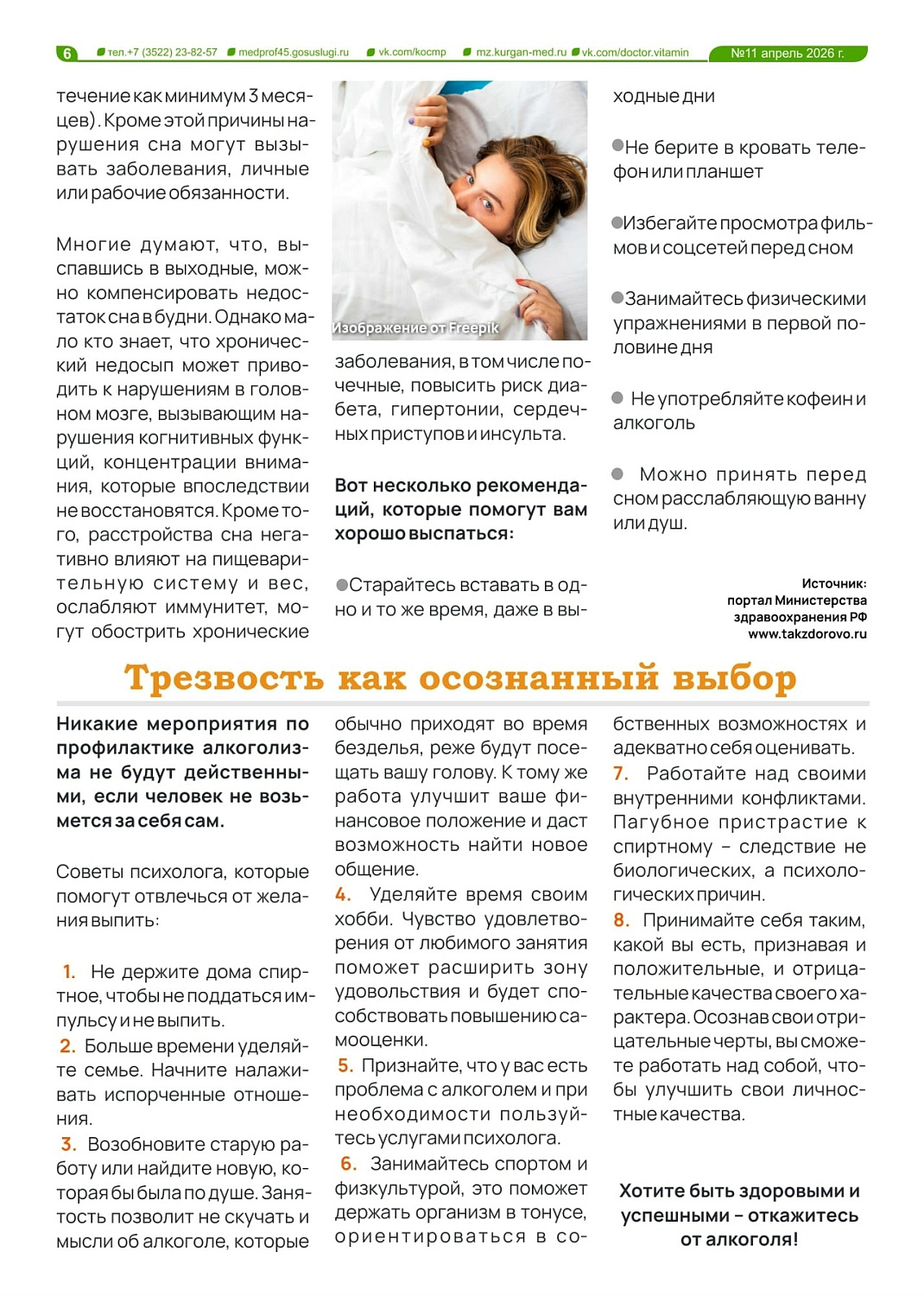 "Здоровый образ жизни - инвестиция в долголетие" 