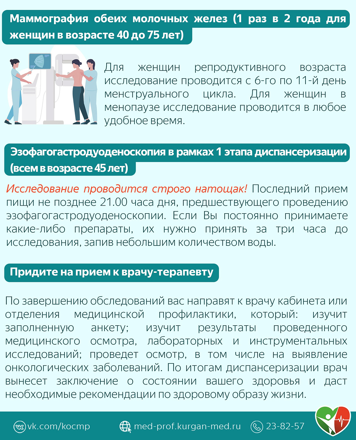Как пройти диспансеризацию взрослому?