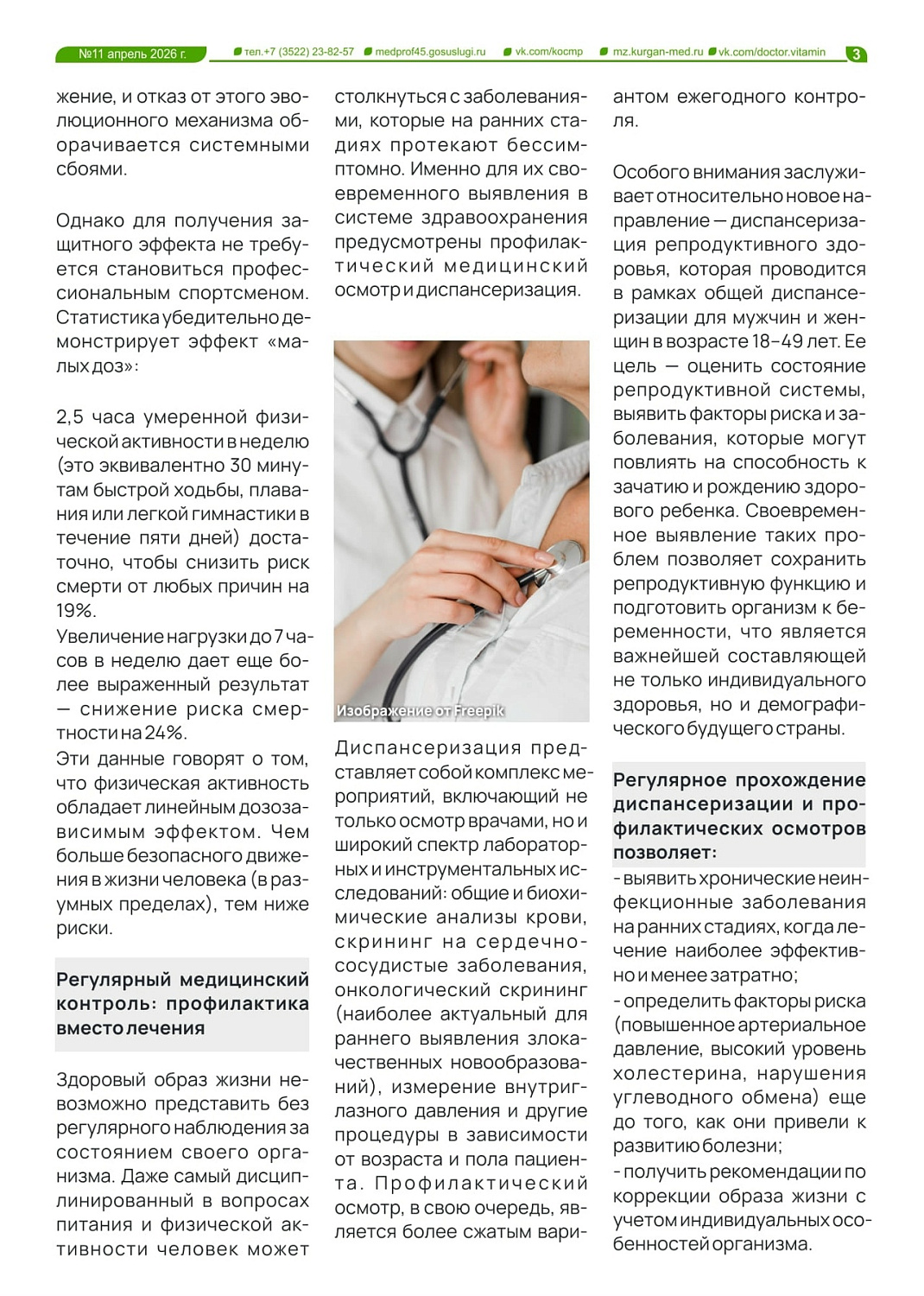 "Здоровый образ жизни - инвестиция в долголетие" 