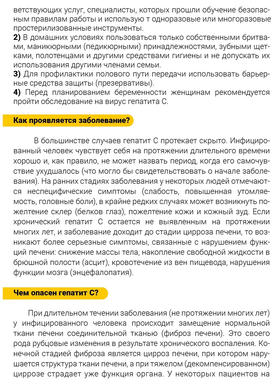 С 13 по 19 марта Министерство здравоохранения РФ проводит неделю по борьбе с заражением и распространением хронического вирусного гепатита С