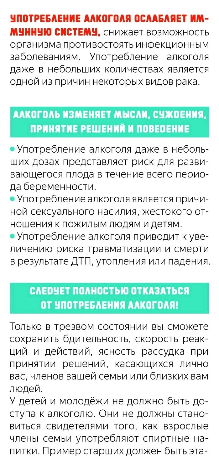Друзья, это важно знать: употребление алкоголя является фактором риска для вашего здоровья и безопасности!