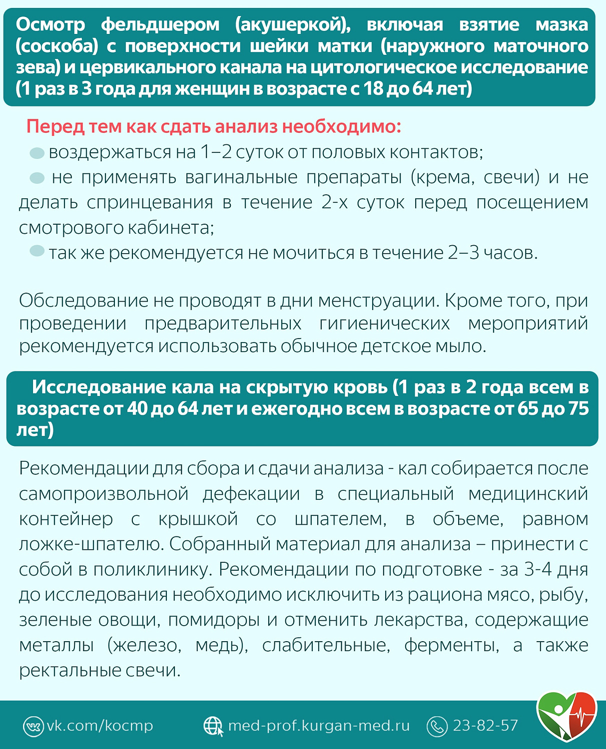 Как пройти диспансеризацию взрослому?