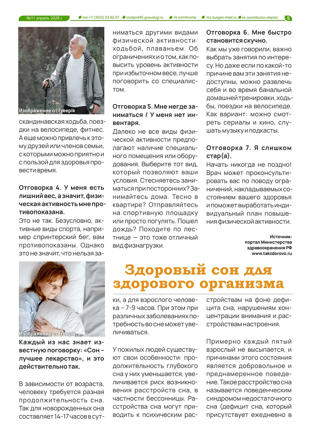 "Здоровый образ жизни - инвестиция в долголетие" 