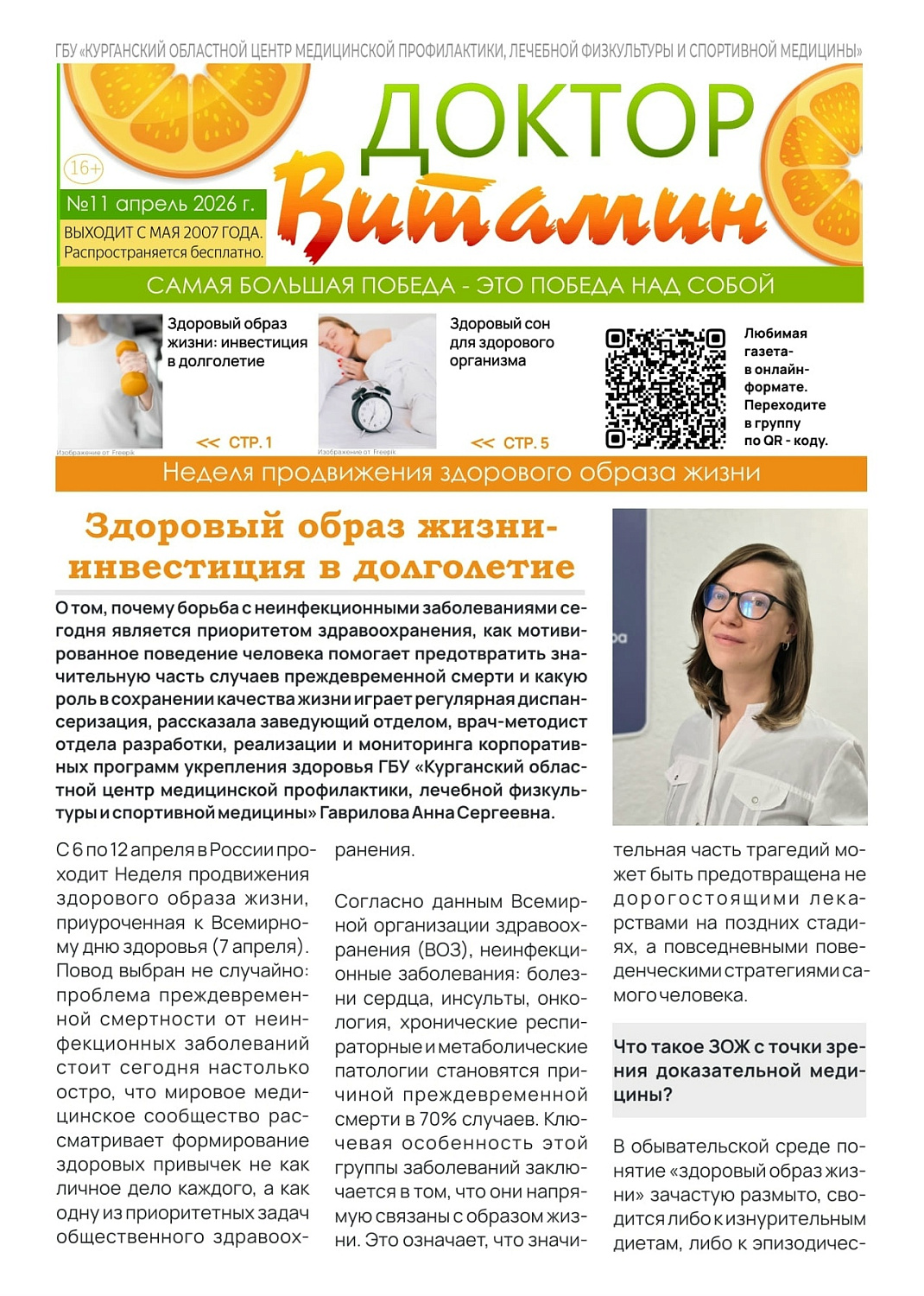 "Здоровый образ жизни - инвестиция в долголетие" 